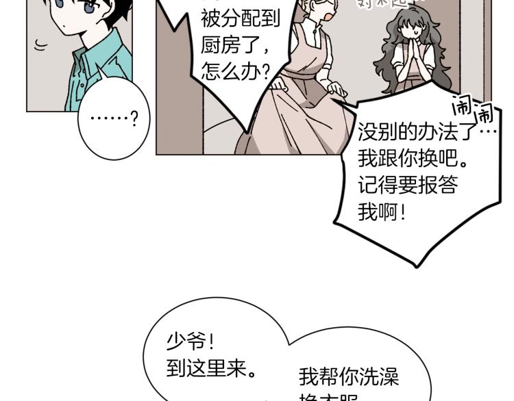 《Merry Memory》第36话 没有结晶的孩子 第15页