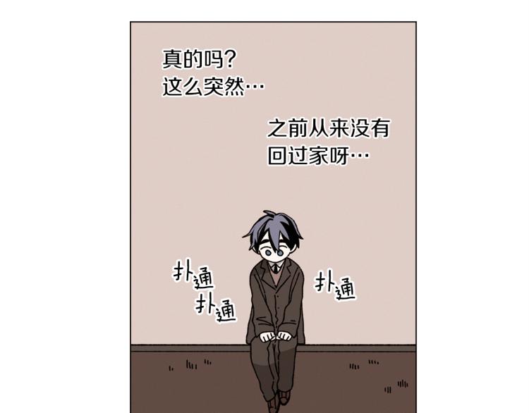 《Merry Memory》第36话 没有结晶的孩子 第23页