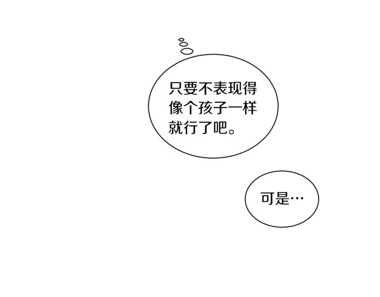 《Merry Memory》第36话 没有结晶的孩子 第30页