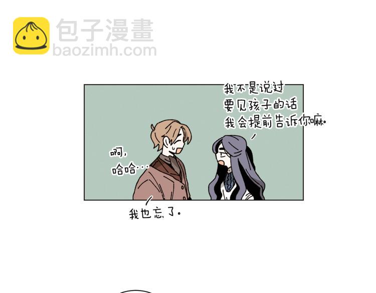 《Merry Memory》第36话 没有结晶的孩子 第37页