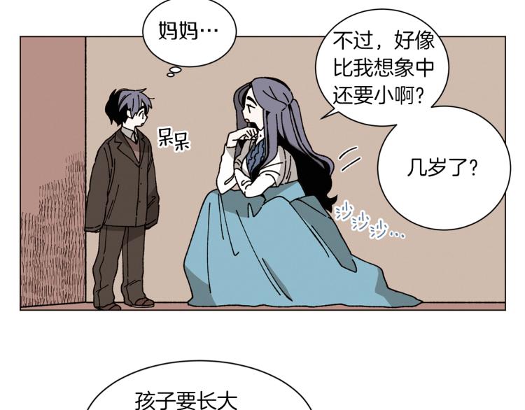 《Merry Memory》第36话 没有结晶的孩子 第38页