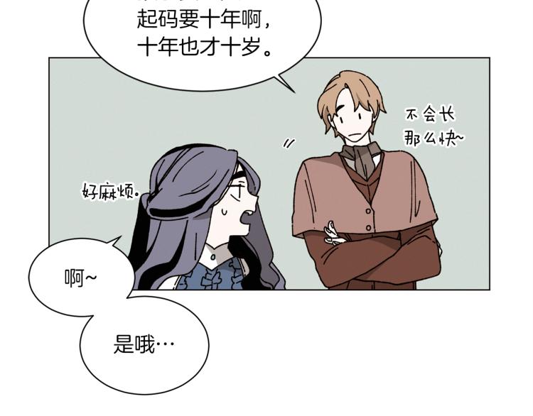 《Merry Memory》第36话 没有结晶的孩子 第39页