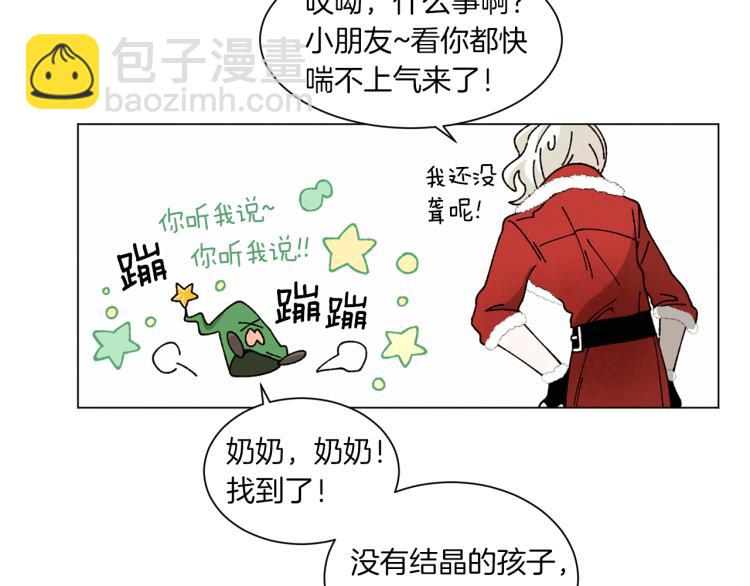 《Merry Memory》第36话 没有结晶的孩子 第3页