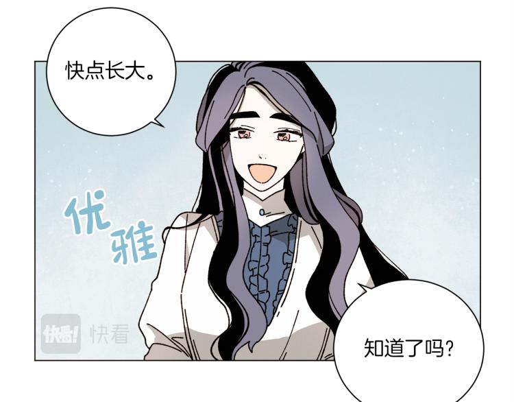 《Merry Memory》第36话 没有结晶的孩子 第41页