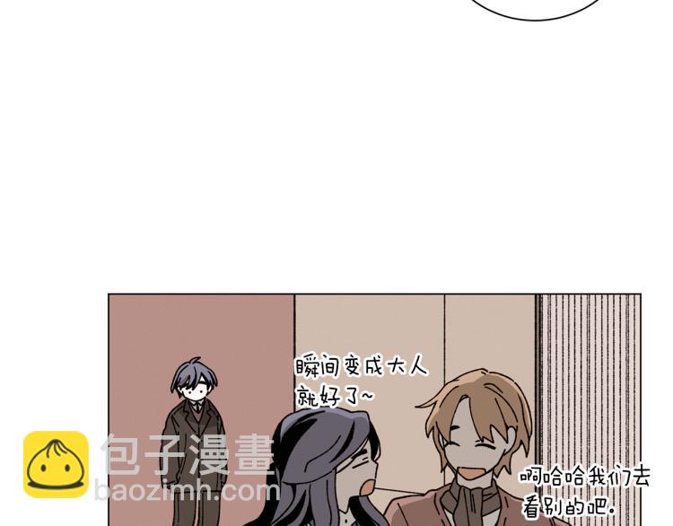 《Merry Memory》第36话 没有结晶的孩子 第42页