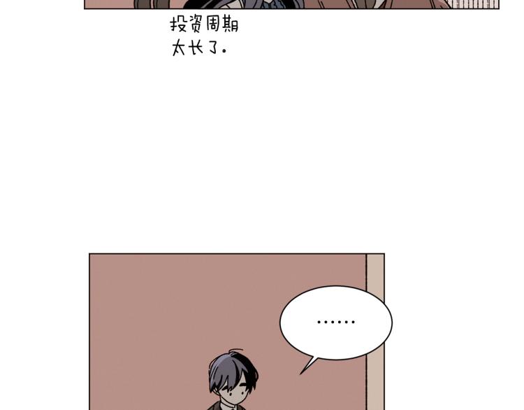 《Merry Memory》第36话 没有结晶的孩子 第43页
