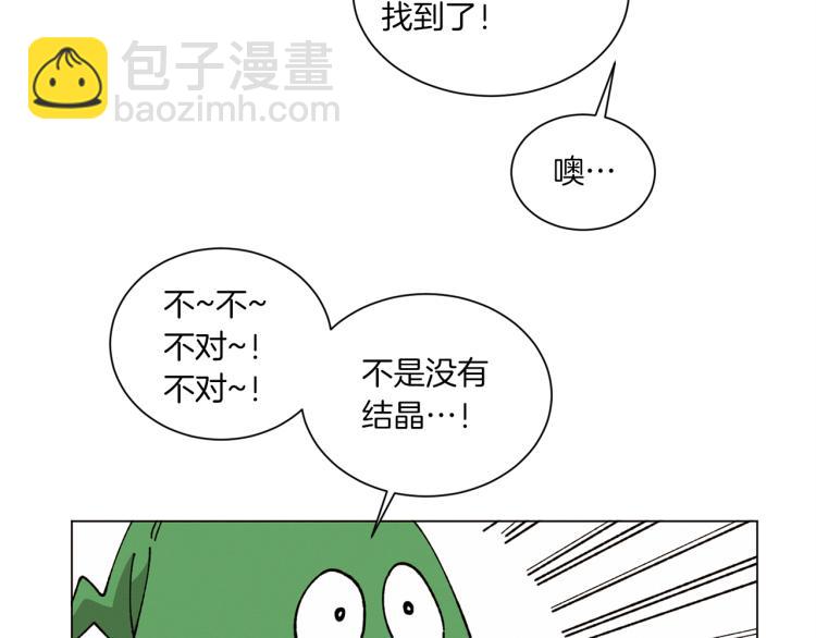 《Merry Memory》第36话 没有结晶的孩子 第4页