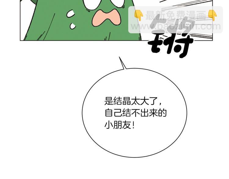《Merry Memory》第36话 没有结晶的孩子 第5页