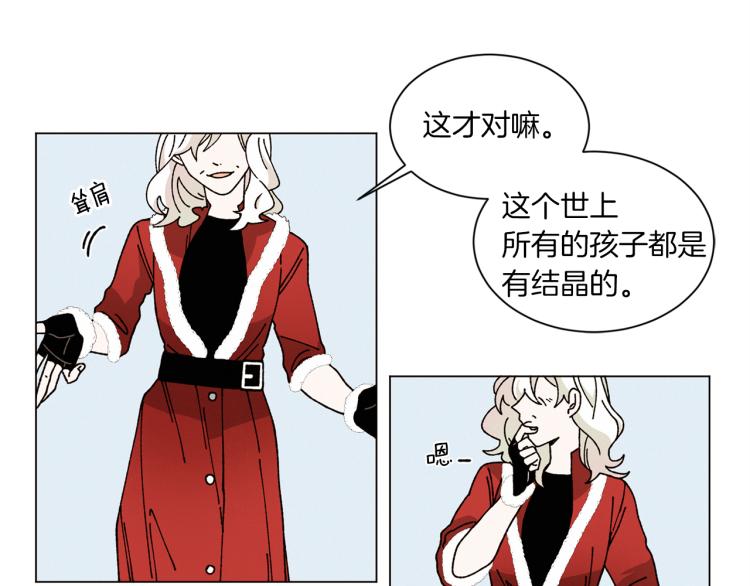 《Merry Memory》第36话 没有结晶的孩子 第6页