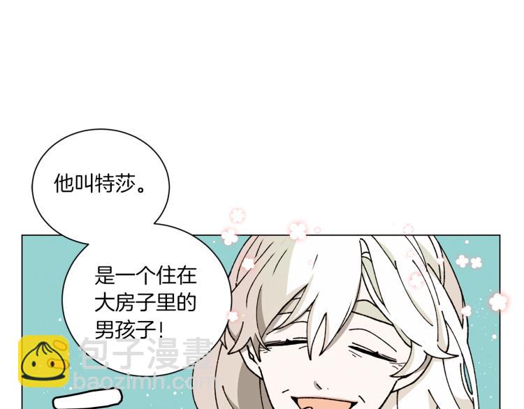 《Merry Memory》第36话 没有结晶的孩子 第8页