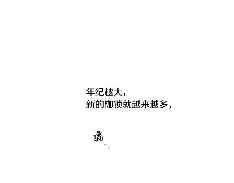 《Merry Memory》第38话 还是原来的我 第25页