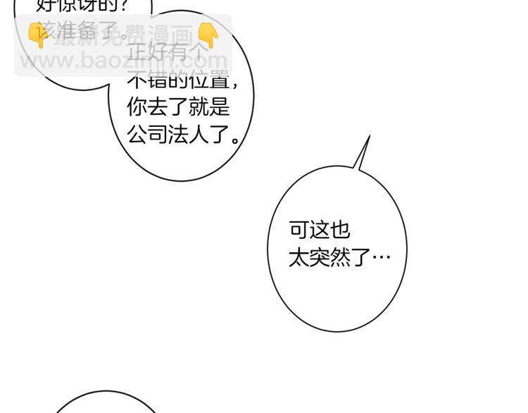 《Merry Memory》第38话 还是原来的我 第35页
