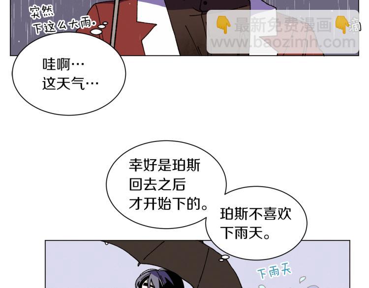 《Merry Memory》第38话 还是原来的我 第4页