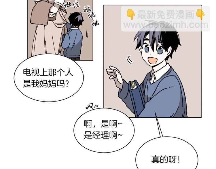 《Merry Memory》第35话 逐渐鲜明的影子 第32页