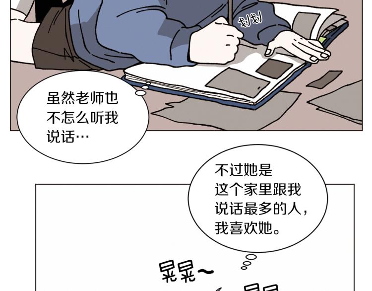 《Merry Memory》第35话 逐渐鲜明的影子 第42页
