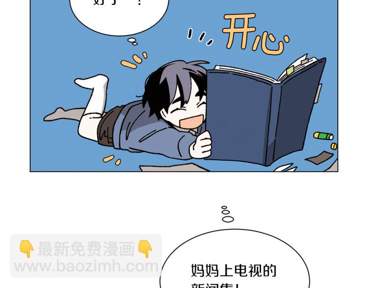《Merry Memory》第35话 逐渐鲜明的影子 第46页