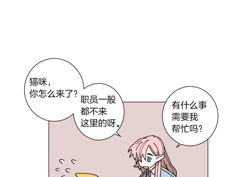 《Merry Memory》第40话 地下探险 第37页