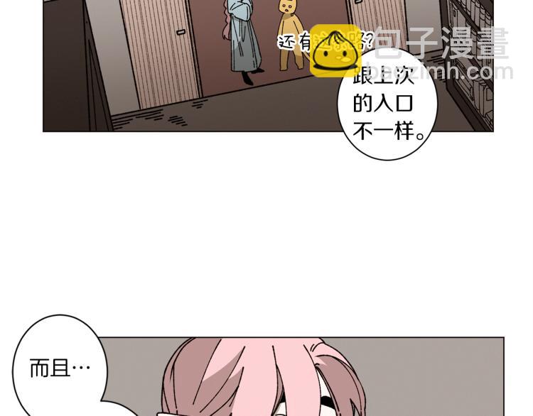 《Merry Memory》第40话 地下探险 第46页