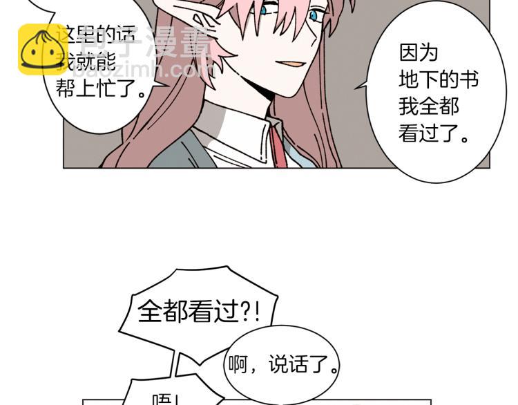 《Merry Memory》第40话 地下探险 第47页