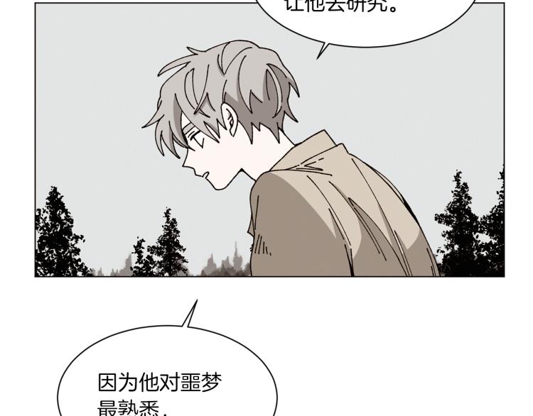 《Merry Memory》第42话 哈尼卡的眼泪 第26页