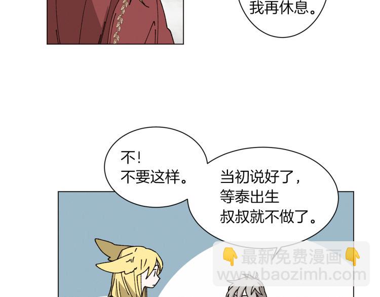 《Merry Memory》第42话 哈尼卡的眼泪 第34页