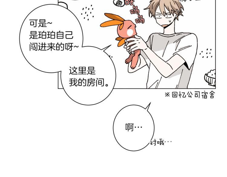 《Merry Memory》第39话 我的家 第11页