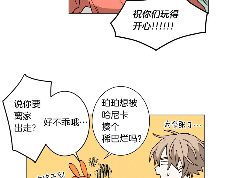 《Merry Memory》第39话 我的家 第14页