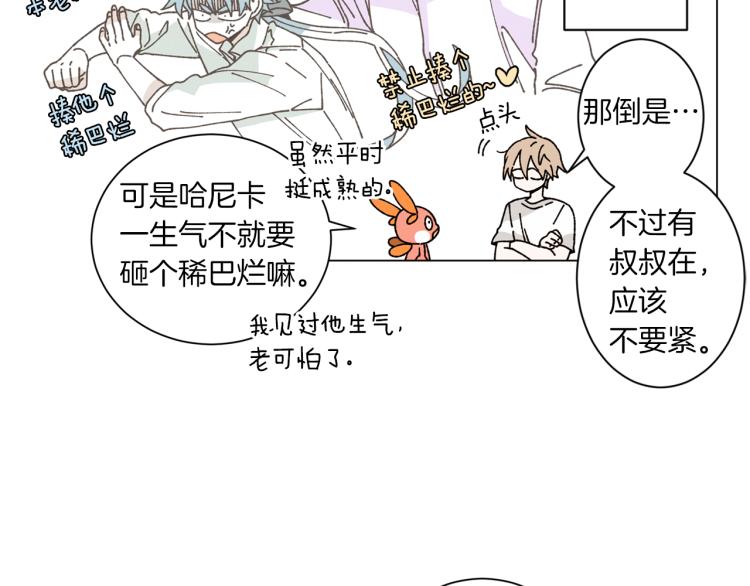 《Merry Memory》第39话 我的家 第16页