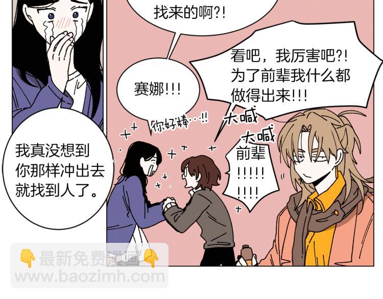 《Merry Memory》第41话 泰达幼崽 第12页