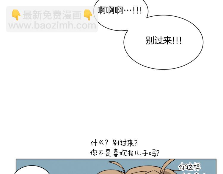 《Merry Memory》第41话 泰达幼崽 第24页