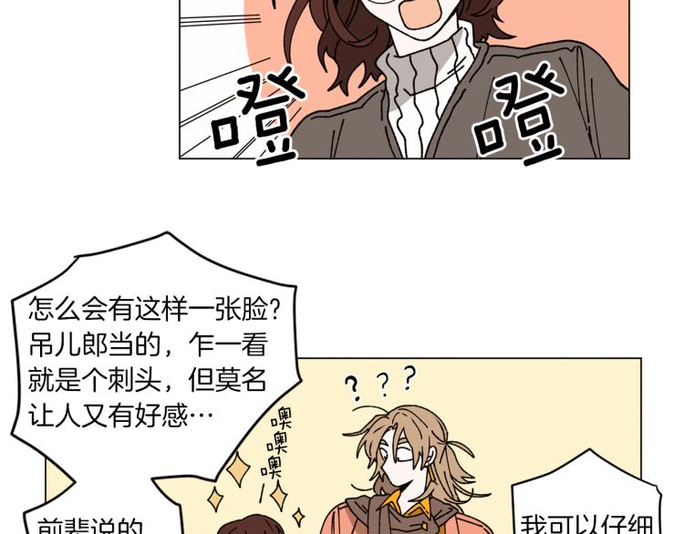 《Merry Memory》第41话 泰达幼崽 第2页