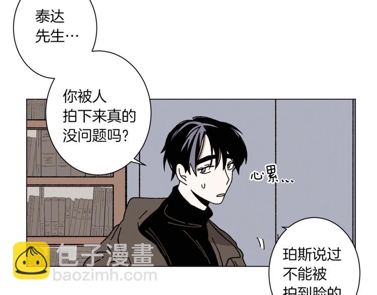 《Merry Memory》第41话 泰达幼崽 第30页