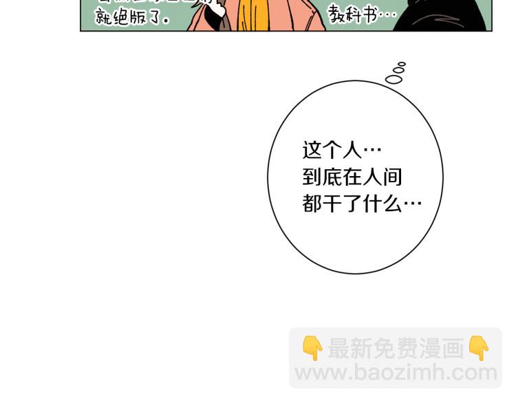 《Merry Memory》第41话 泰达幼崽 第32页