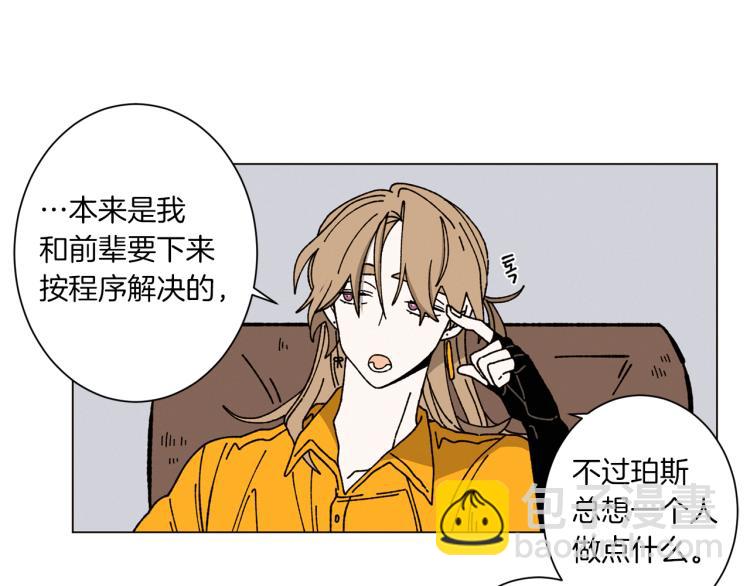 《Merry Memory》第41话 泰达幼崽 第39页