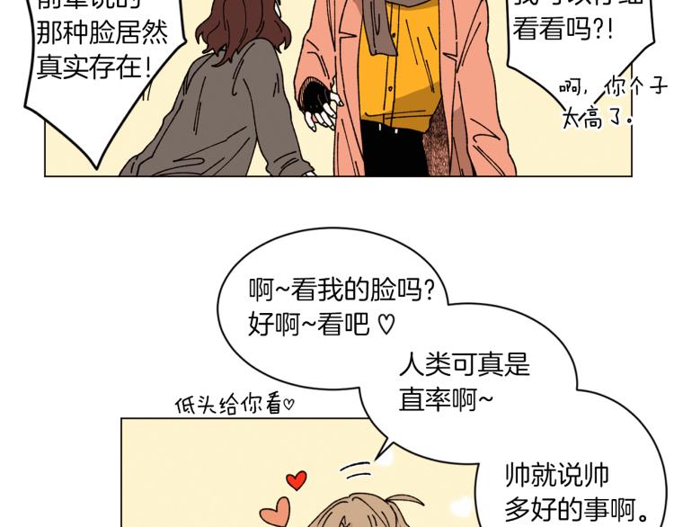 《Merry Memory》第41话 泰达幼崽 第3页