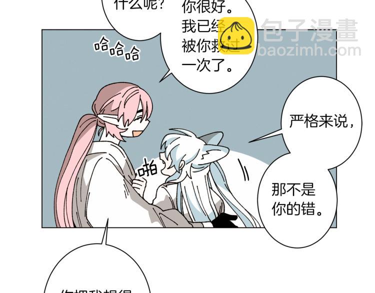 《Merry Memory》第44话 天使之吻 第21页