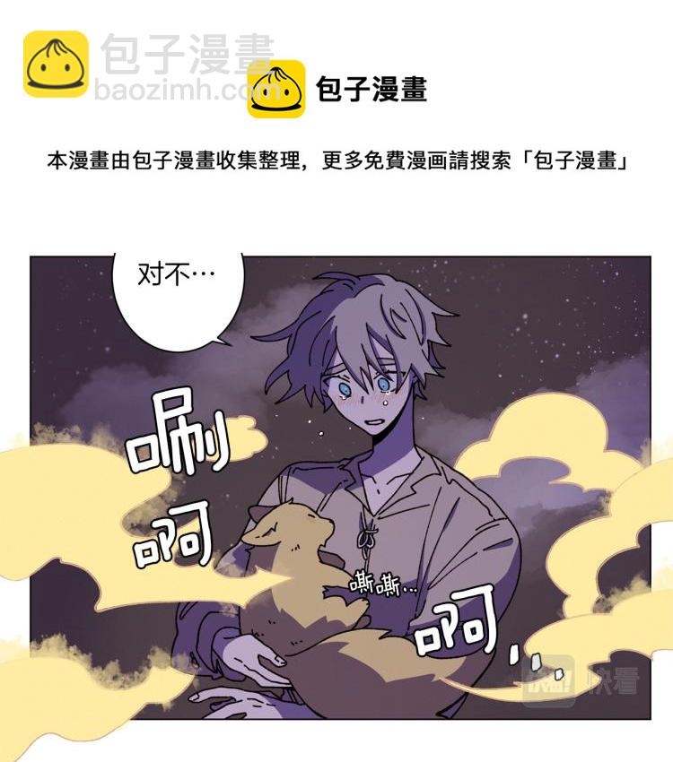 《Merry Memory》第43话 你这个骗子 第11页