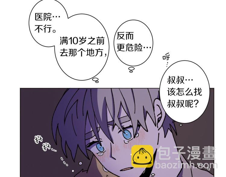 《Merry Memory》第43话 你这个骗子 第16页