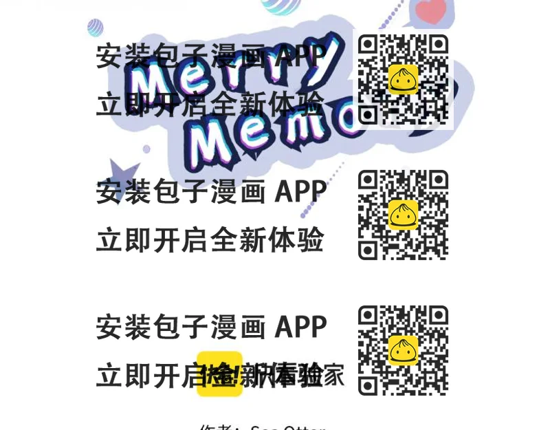 《Merry Memory》第43话 你这个骗子 第2页