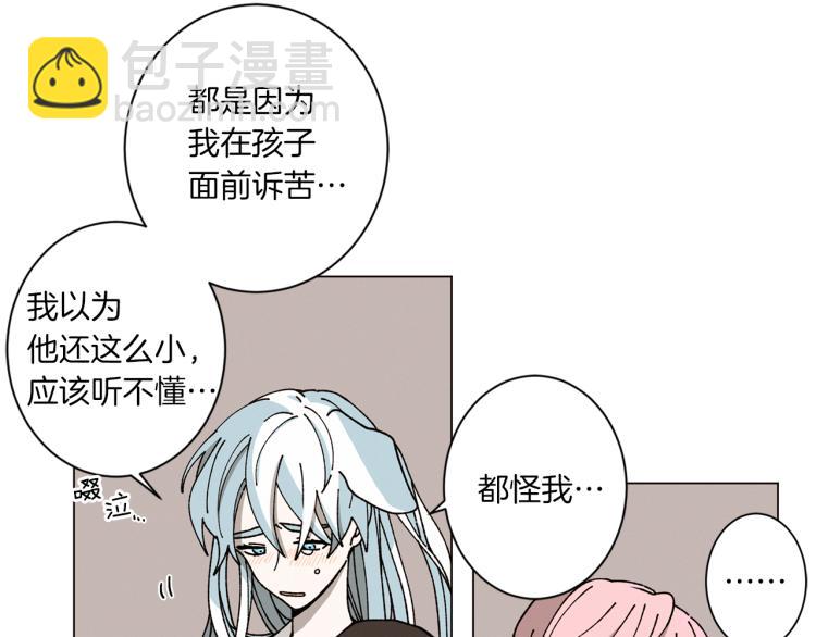 《Merry Memory》第43话 你这个骗子 第43页