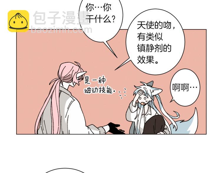 《Merry Memory》第43话 你这个骗子 第47页