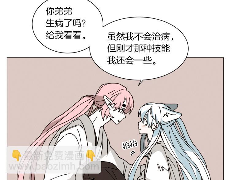 《Merry Memory》第43话 你这个骗子 第48页
