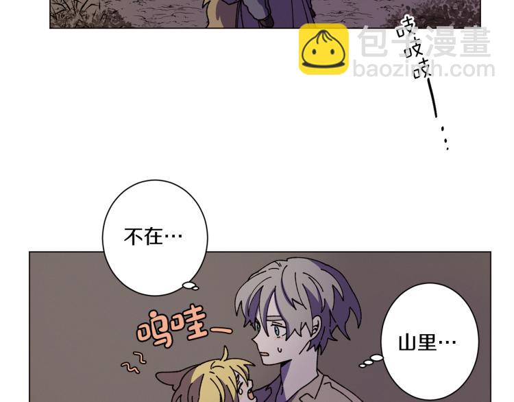 《Merry Memory》第43话 你这个骗子 第7页