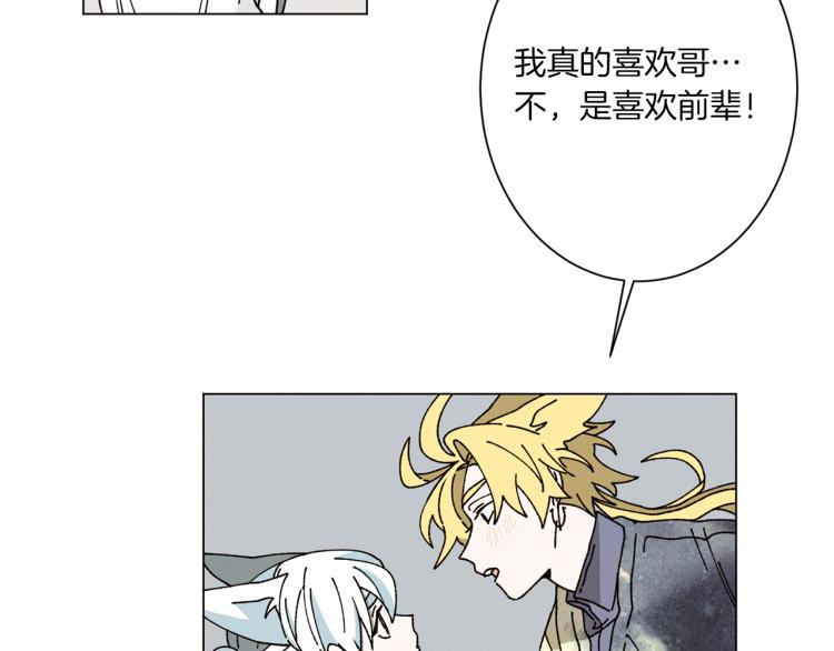 《Merry Memory》第46话 长大 第12页