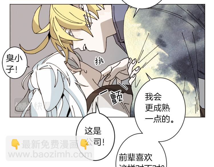 《Merry Memory》第46话 长大 第17页