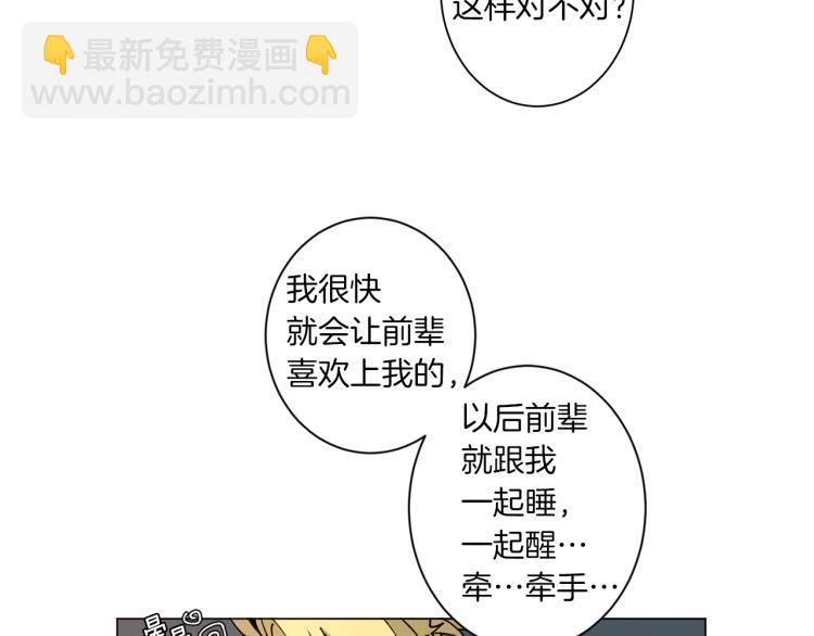 《Merry Memory》第46话 长大 第18页