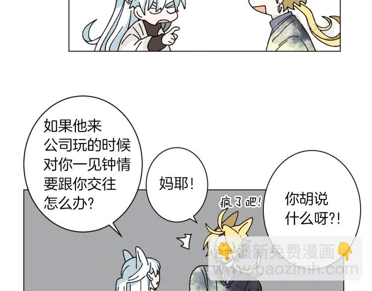《Merry Memory》第46话 长大 第29页