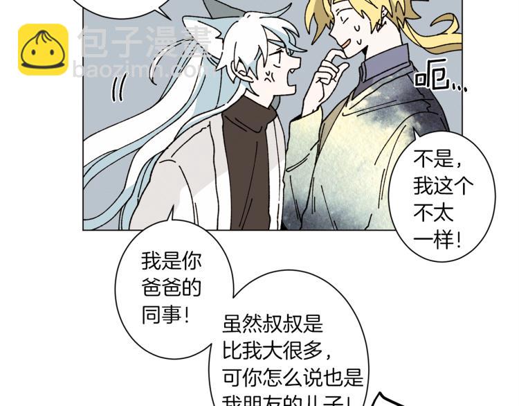 《Merry Memory》第46话 长大 第31页