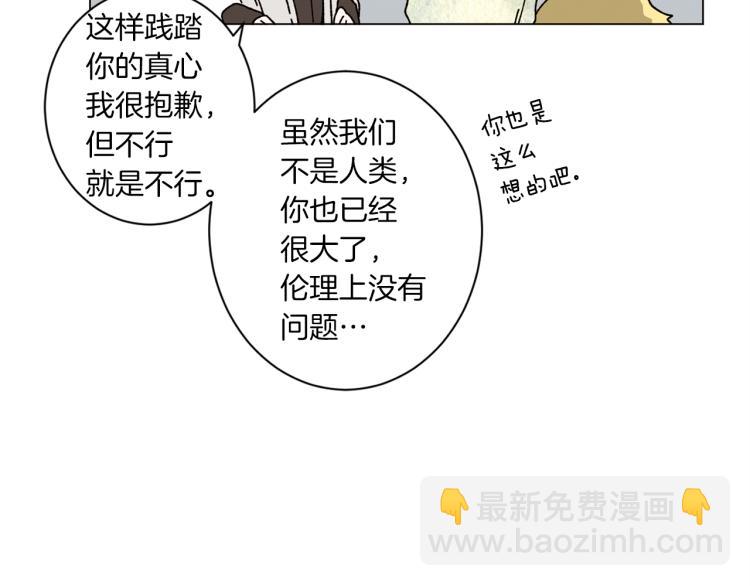 《Merry Memory》第46话 长大 第35页