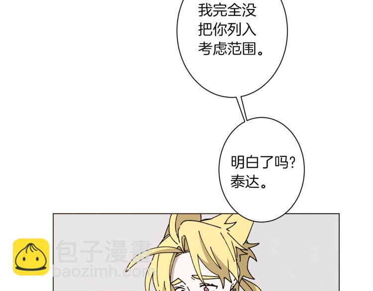 《Merry Memory》第46话 长大 第37页
